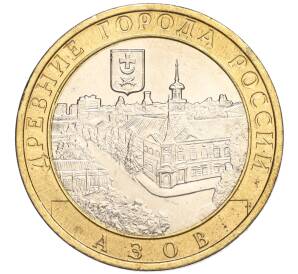 10 рублей 2008 года ММД «Древние города России — Азов» — Фото №1