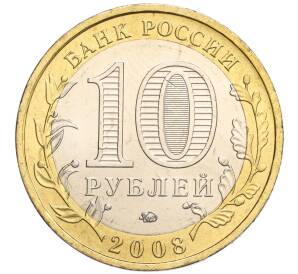 10 рублей 2008 года ММД «Древние города России — Азов» — Фото №2