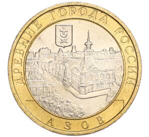 10 рублей 2008 года ММД «Древние города России — Азов» — Фото №1