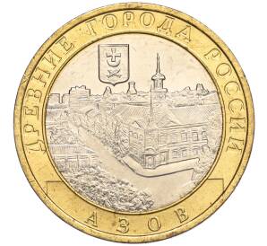 10 рублей 2008 года ММД «Древние города России — Азов» — Фото №1