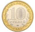 Монета 10 рублей 2008 года ММД «Древние города России — Азов» (Артикул: K11-113592) — Фото №2