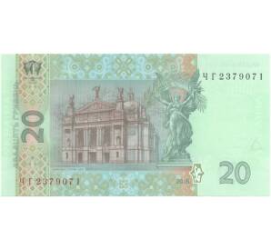 20 гривен 2016 года Украина — Фото №2