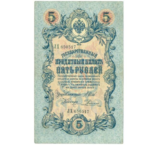 Банкнота 5 рублей 1909 года Шипов / Родионов (Артикул B1-11490)