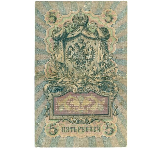 Банкнота 5 рублей 1909 года Шипов / Родионов (Артикул B1-11495)