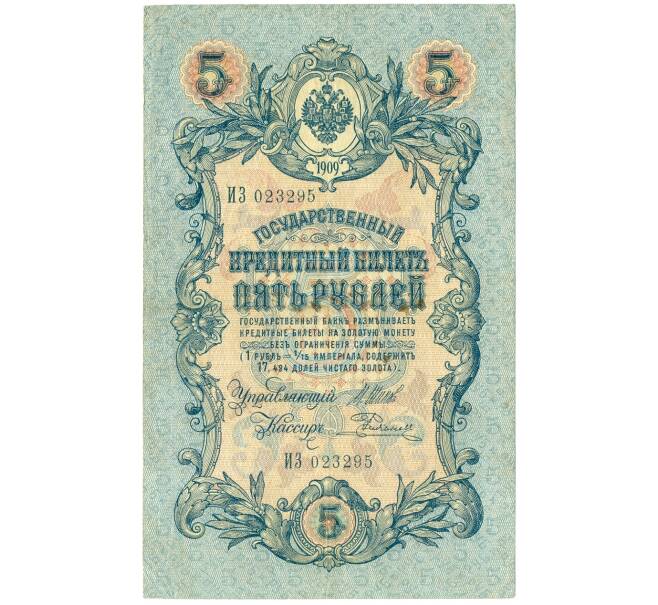 Банкнота 5 рублей 1909 года Шипов / Родионов (Артикул B1-11506)