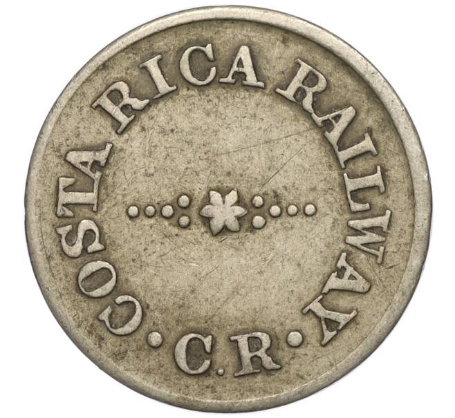 Железнодорожный жетон «5 cентаво» Коста-Рика (Артикул K11-113611)