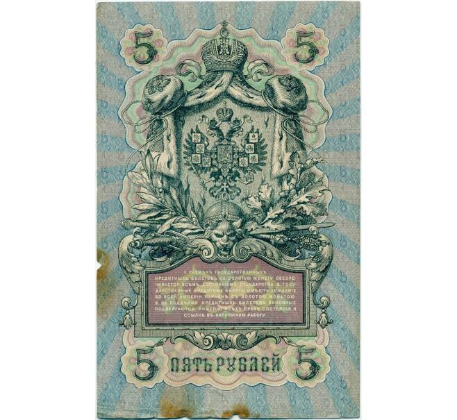 Банкнота 5 рублей 1909 года Коншин / Шагин (Артикул B1-11521)