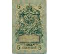Банкнота 5 рублей 1909 года Коншин / Шагин (Артикул B1-11531)