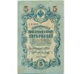 Банкнота 5 рублей 1909 года Шипов / Метц (Артикул B1-11540)