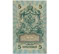 Банкнота 5 рублей 1909 года Шипов / Метц (Артикул B1-11540)