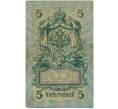 Банкнота 5 рублей 1909 года Шипов / Метц (Артикул B1-11541)