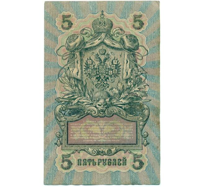 Банкнота 5 рублей 1909 года Шипов / Метц (Артикул B1-11547)