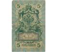 Банкнота 5 рублей 1909 года Коншин / Гаврилов (Артикул B1-11558)