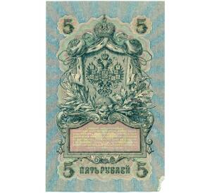5 рублей 1909 года Шипов / Гусев