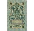 Банкнота 5 рублей 1909 года Шипов / Метц (Артикул B1-11593)