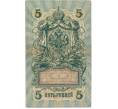 Банкнота 5 рублей 1909 года Шипов / Метц (Артикул B1-11599)