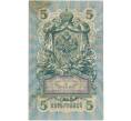 Банкнота 5 рублей 1909 года Шипов / Метц (Артикул B1-11610)