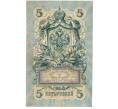 Банкнота 5 рублей 1909 года Шипов / Федулеев (Артикул B1-11629)