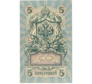 5 рублей 1909 года Шипов / Федулеев