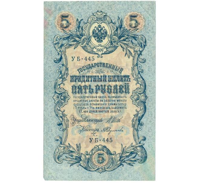 Банкнота 5 рублей 1909 года Шипов / Федулеев (Артикул B1-11631)