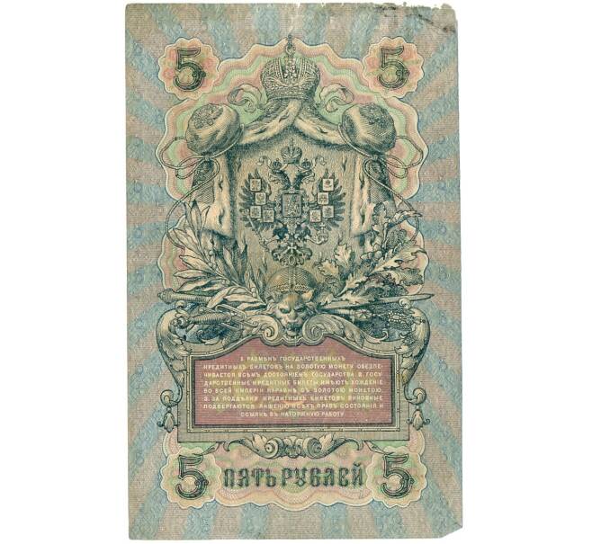 Банкнота 5 рублей 1909 года Шипов / Федулеев (Артикул B1-11634)