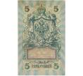 Банкнота 5 рублей 1909 года Шипов / Федулеев (Артикул B1-11636)