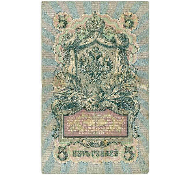 Банкнота 5 рублей 1909 года Шипов / Федулеев (Артикул B1-11637)