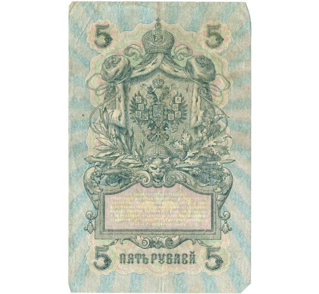 Банкнота 5 рублей 1909 года Шипов / Федулеев (Артикул B1-11643)