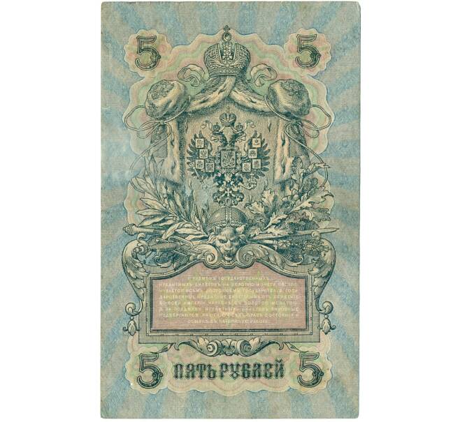 Банкнота 5 рублей 1909 года Шипов / Федулеев (Артикул B1-11644)