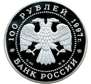 100 рублей 1997 года ММД «850-летие основания Москвы» — Фото №2