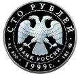 Монета 100 рублей 1999 года СПМД «Русский балет — Раймонда» (Артикул M1-58250)