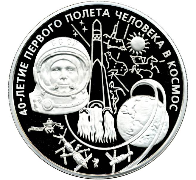 Монета 100 рублей 2001 года ММД «40 лет космического полета Юрия Алексеевича Гагарина» (Артикул: M1-58254) — Фото №1