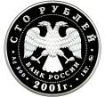 Монета 100 рублей 2001 года ММД «40 лет космического полета Юрия Алексеевича Гагарина» (Артикул: M1-58254) — Фото №2