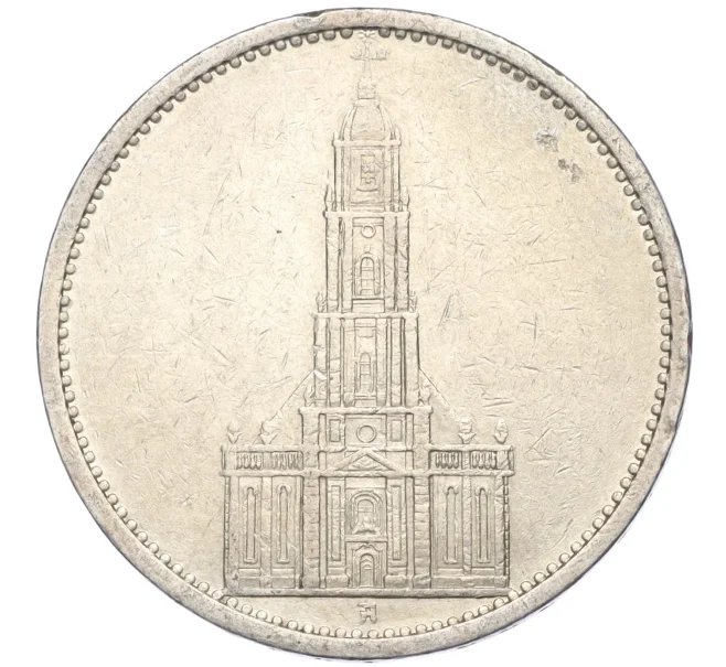 Монета 5 рейхсмарок 1934 года A Германия «Годовщина нацистского режима — Гарнизонная церковь в Постдаме» (Кирха) (Артикул M2-71106)