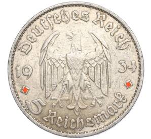 5 рейхсмарок 1934 года D Германия «Годовщина нацистского режима — Гарнизонная церковь в Постдаме» (Кирха)