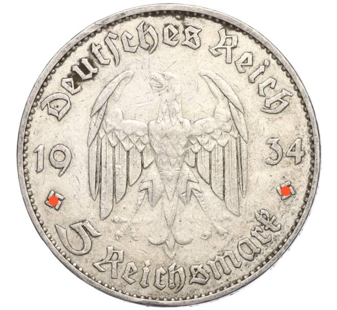 Монета 5 рейхсмарок 1934 года J Германия «Годовщина нацистского режима — Гарнизонная церковь в Постдаме» (Кирха) (Артикул M2-71116)