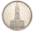 Монета 5 рейхсмарок 1935 года A Германия «Годовщина нацистского режима — Гарнизонная церковь в Постдаме» (Кирха) (Артикул M2-71117)