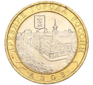 10 рублей 2008 года ММД «Древние города России — Азов»