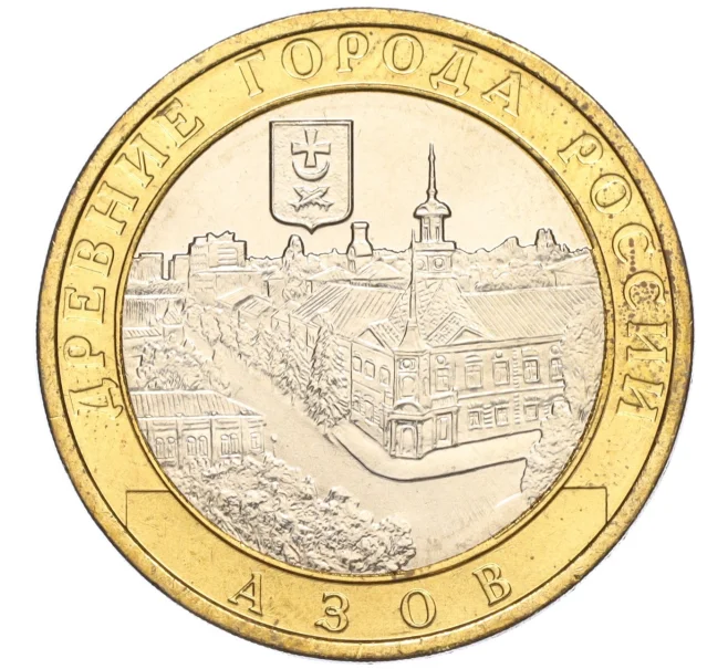 Монета 10 рублей 2008 года ММД «Древние города России — Азов» (Артикул K11-113707)