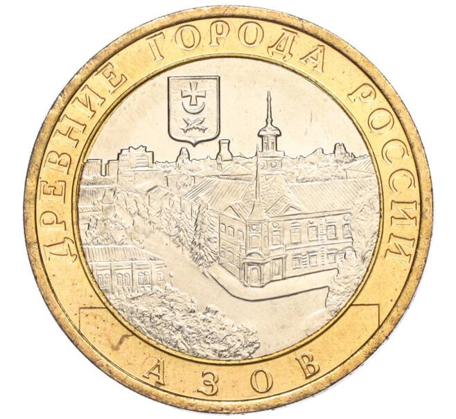 Монета 10 рублей 2008 года ММД «Древние города России — Азов» (Артикул K11-113708)