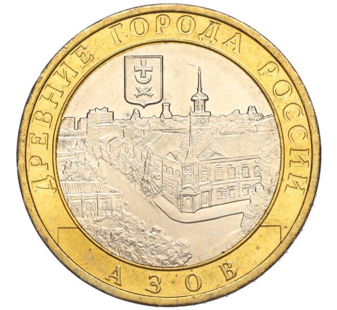 Монета 10 рублей 2008 года ММД «Древние города России — Азов» (Артикул K11-113709)