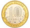 Монета 10 рублей 2008 года ММД «Древние города России — Азов» (Артикул K11-113709)