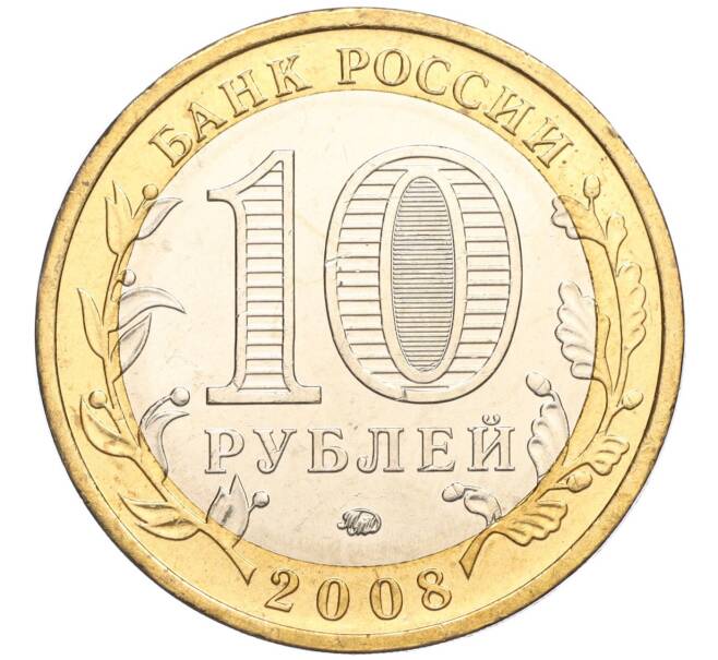 Монета 10 рублей 2008 года ММД «Древние города России — Азов» (Артикул K11-113711)