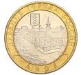 Монета 10 рублей 2008 года ММД «Древние города России — Азов» (Артикул K11-113712)