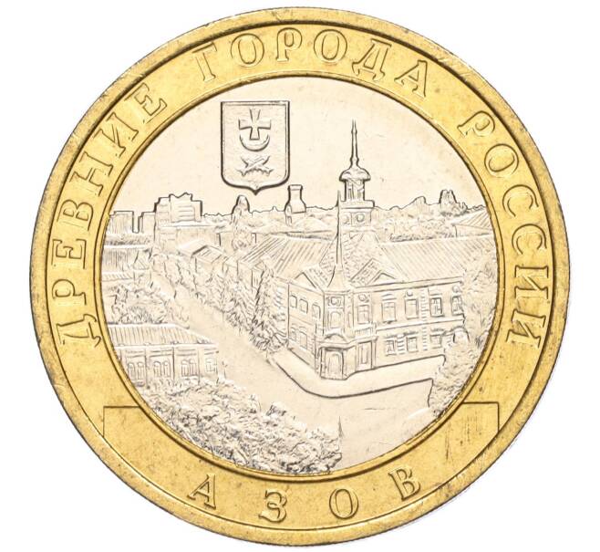 Монета 10 рублей 2008 года ММД «Древние города России — Азов» (Артикул K11-113715)
