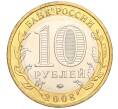 Монета 10 рублей 2008 года ММД «Древние города России — Азов» (Артикул K11-113715)