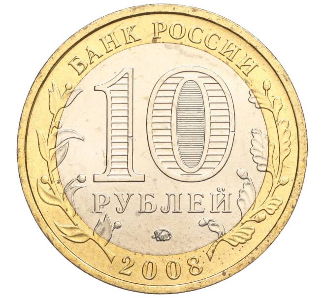 Монета 10 рублей 2008 года ММД «Древние города России — Азов» (Артикул K11-113716)