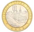 Монета 10 рублей 2008 года ММД «Древние города России — Азов» (Артикул K11-113718)