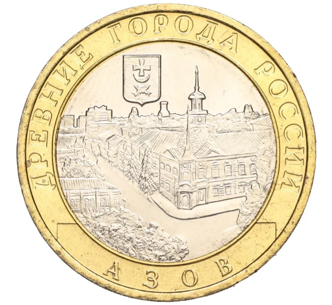 Монета 10 рублей 2008 года ММД «Древние города России — Азов» (Артикул K11-113719)