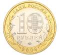 Монета 10 рублей 2008 года ММД «Древние города России — Азов» (Артикул K11-113723)